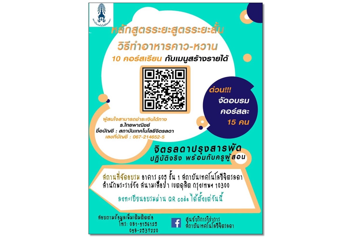 สจด.เปิดคอร์สอบรมอาหารระยะสั้น