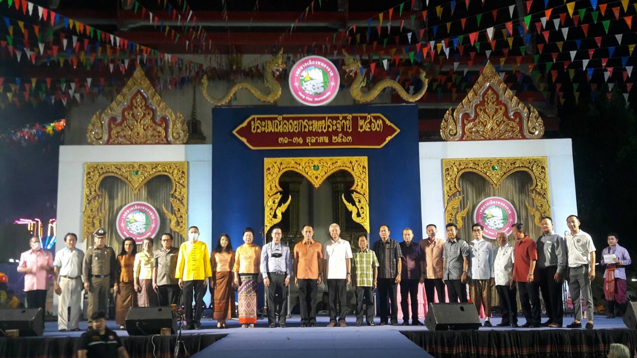 เทศบาลเมืองหนองคาย จัดงานประเพณีลอยกระทง พร้อมจัดการประกวดนางนพมาศ ภายใต้มาตรการป้องกันโควิด-19 อย่างเคร่งครัด