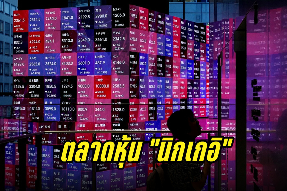 "หุ้นโตเกียว" เปิดบวก! "นิกเกอิ" พุ่งกว่า 400 จุด แรงซื้อหุ้นชิปช่วยฟื้นหลังร่วงหนัก