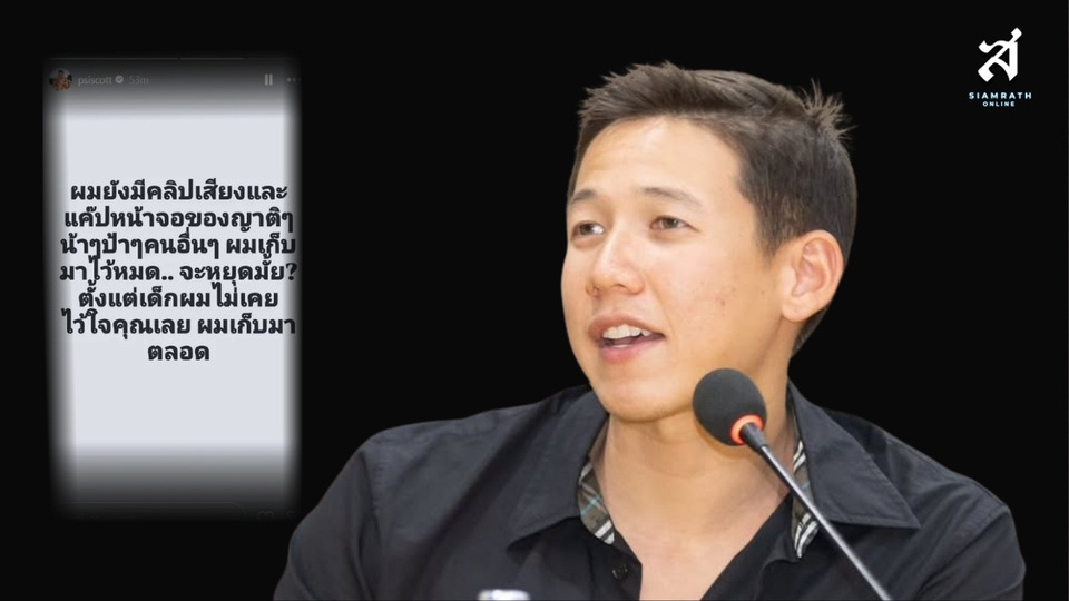 จะหยุดมั๊ย! ‘ทราย สก๊อต’ โพสต์เดือด อ้างมีคลิปเสียง–แชตญาติ เก็บหลักฐานไว้หมด