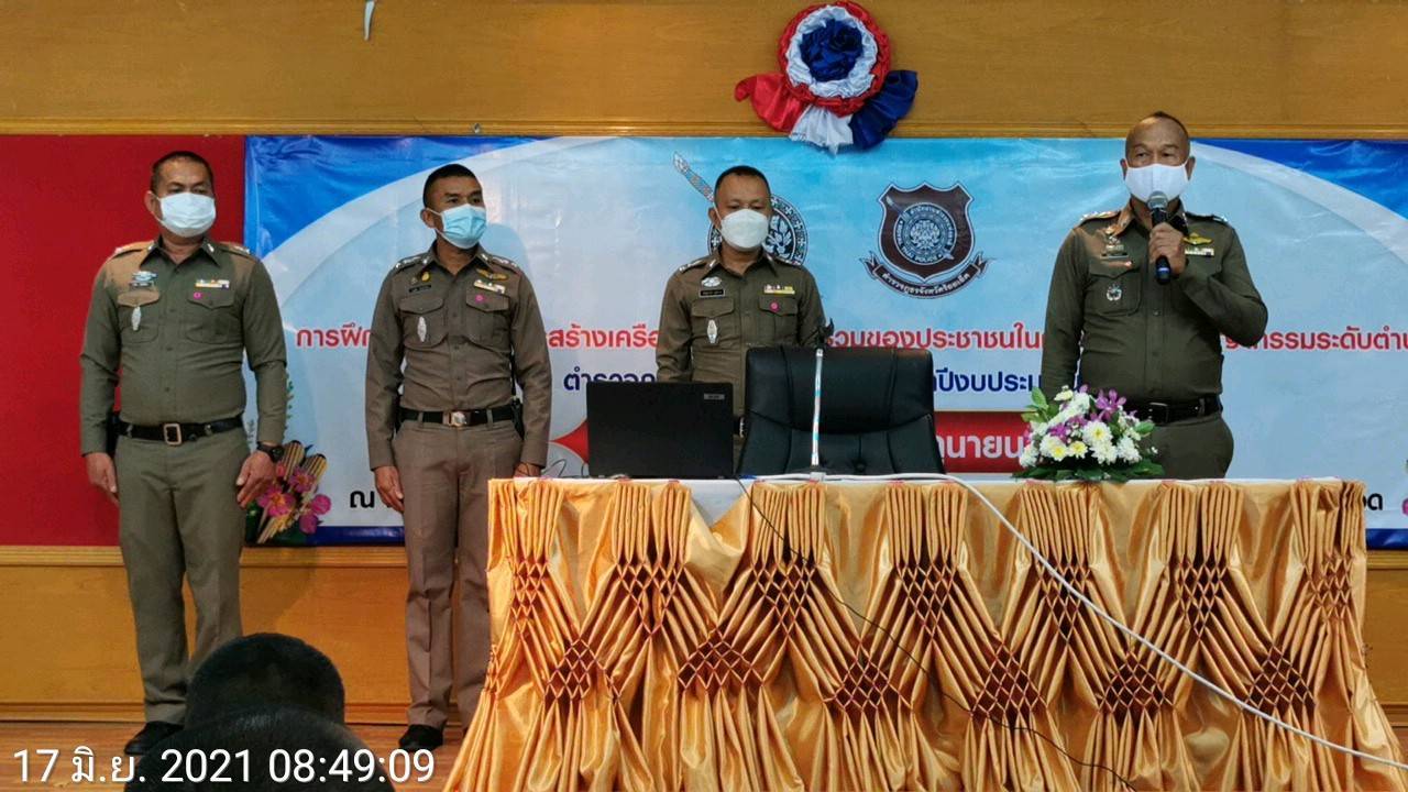 ตร.ร้อยเอ็ด ติวเข้มสร้างเครือข่ายการมีส่วนร่วมของประชาชนในการป้องกันอาชญากรรมระดับตำบล