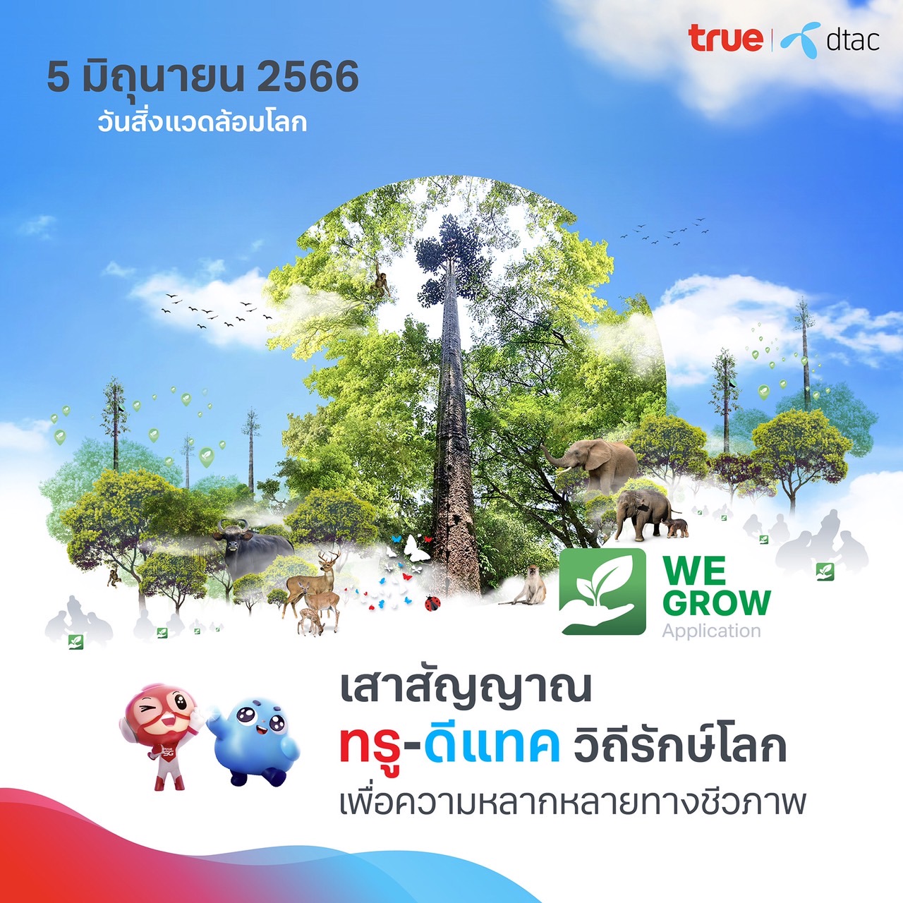 วันสิ่งแวดล้อมโลก "ทรู-ดีแทค" เปิดแนวทางรักษาความหลากหลายทางชีวภาพ รอบเสาสัญญาณครอบคลุมทุกพื้นที่ทั่วไทย