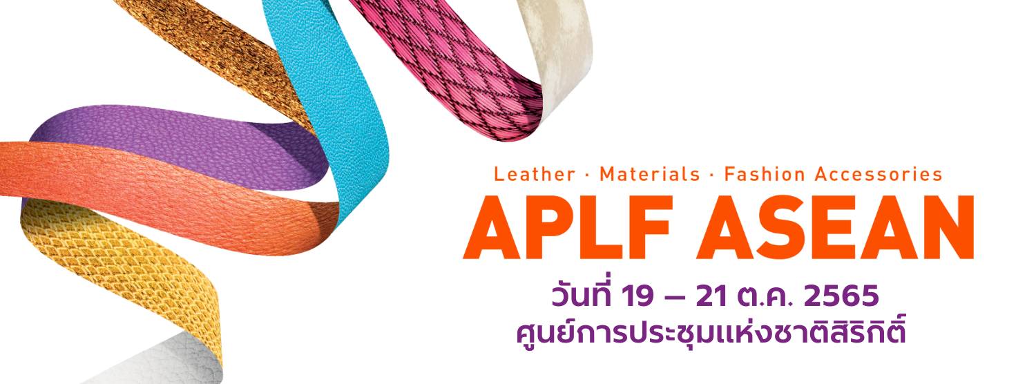 "APLF ASEAN" เผยโฉมนักออกแบบอาเซียนระดับแนวหน้าของวงการเครื่องหนัง