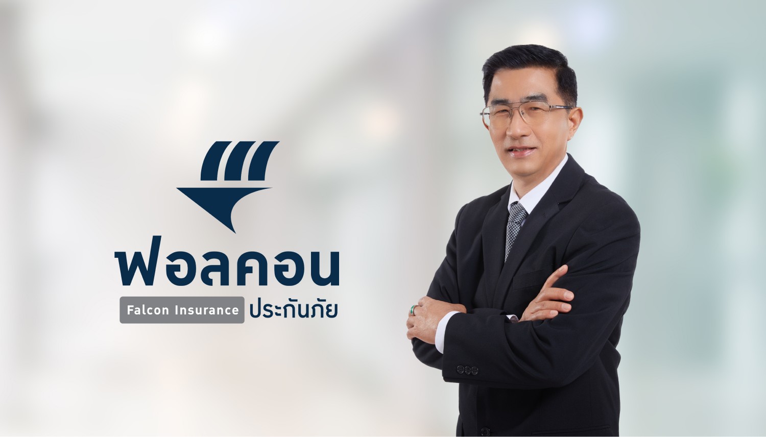 ฟอลคอนประกันภัยออกแผนประกันรถยนต์ใหม่ “Smart Motor” รับสถานการณ์น้ำมันแพง