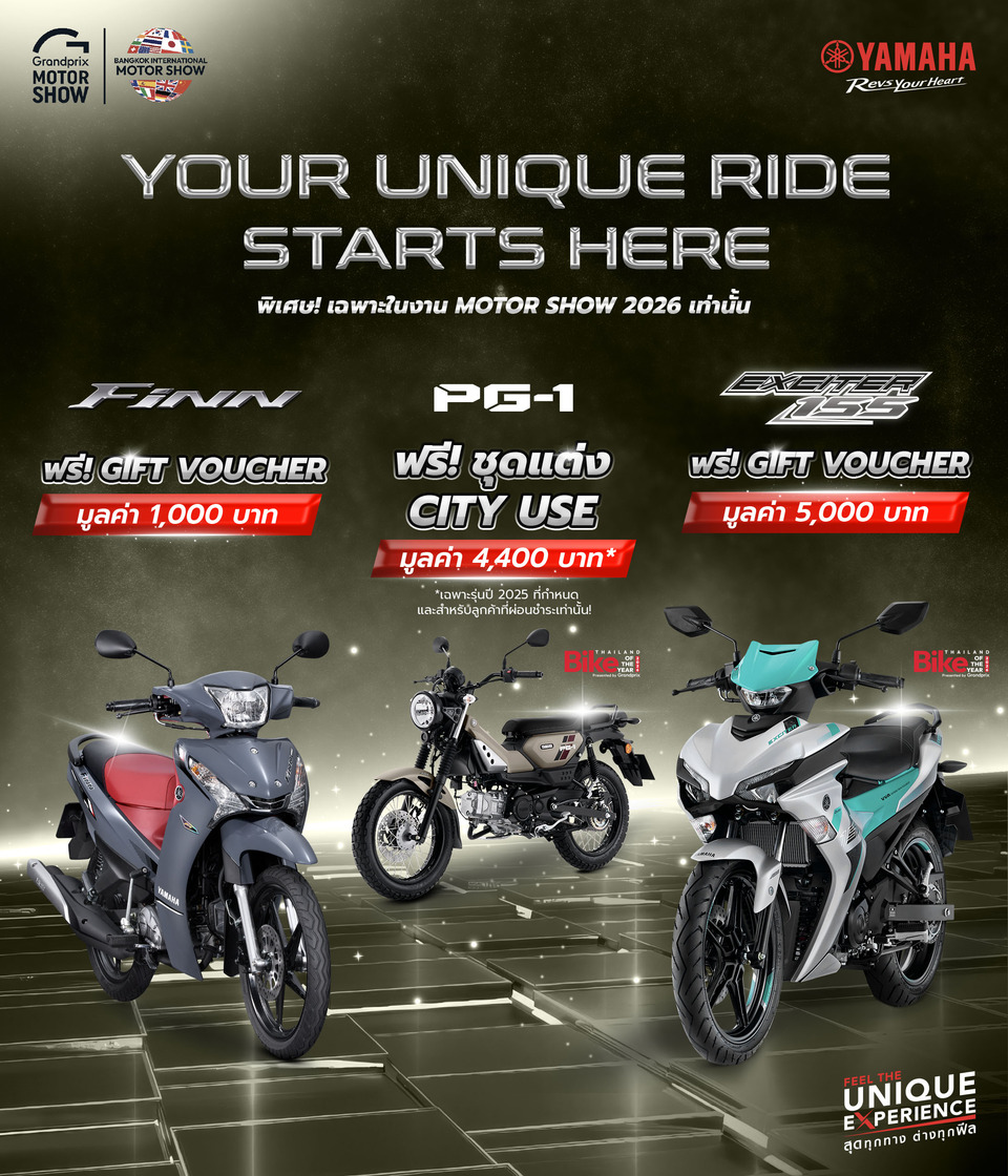 ยามาฮ่า เปิดจักรวาล “YAMAHA THE UNIQUEVERSE” อัดโปรแรงส่วนลดสูงสุดแสนบ. งานมอเตอร์โชว์ 2026