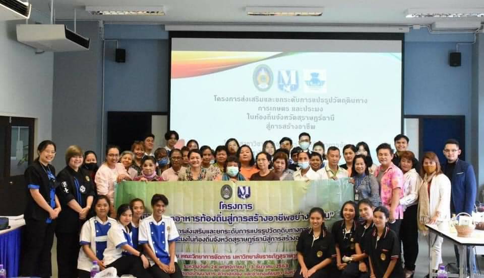 มรส. ต่อยอดแนวคิดบรรพบุรุษ ส่งเสริม ยกระดับ ภูมิปัญญาอาหารถิ่นใต้