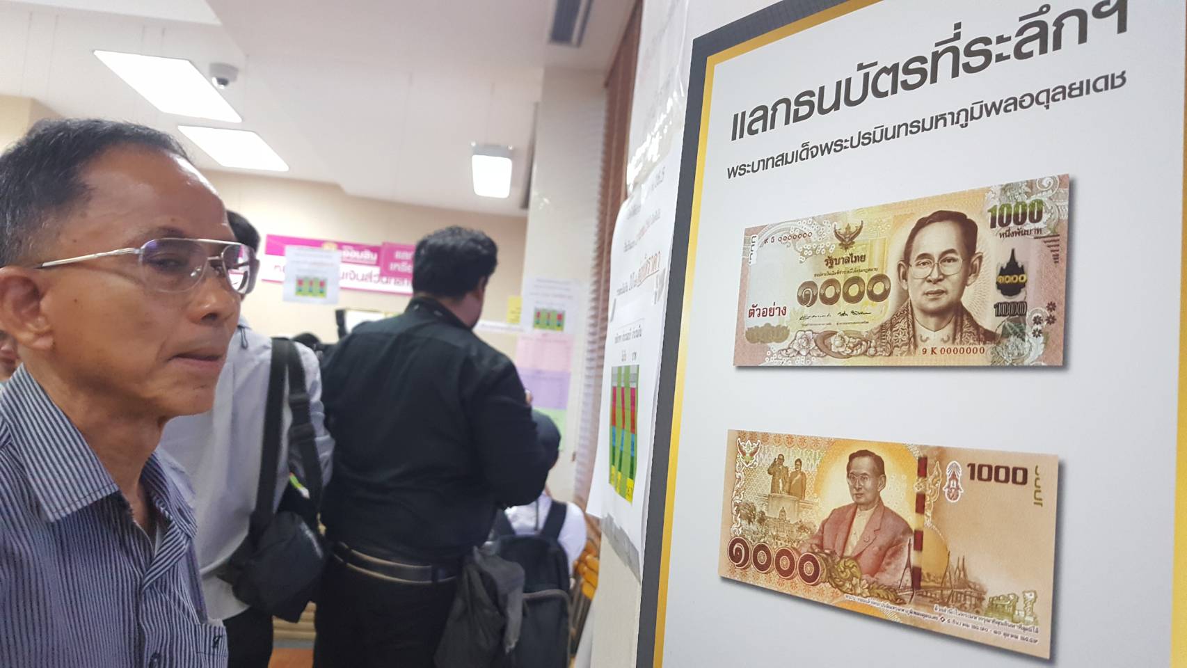 ปชช.แห่แลกธนบัตรที่ระลึกรัชกาลที่ 9 วันแรกคึกคัก