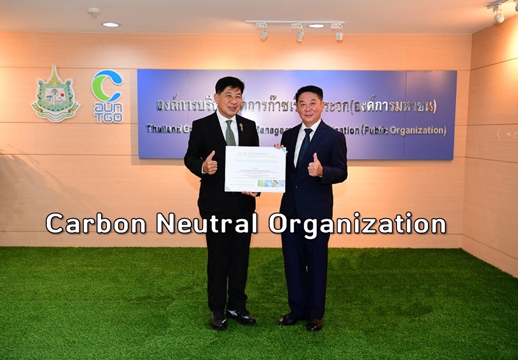 อบก.รับรอง"Carbon Neutral Organization"รง.ผลิตอาหารสัตว์บกปักธงชัย CPF เป็นรายแรกของธุรกิจอาหารสัตว์ไทย     