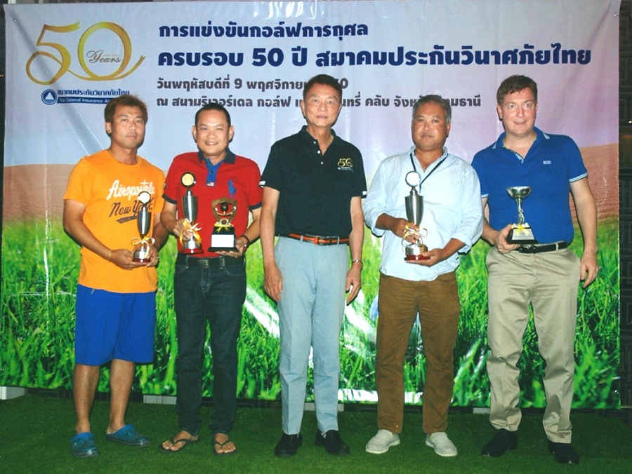  กอล์ฟการกุศล 50 ปี สมาคมประกันวินาศภัยไทย