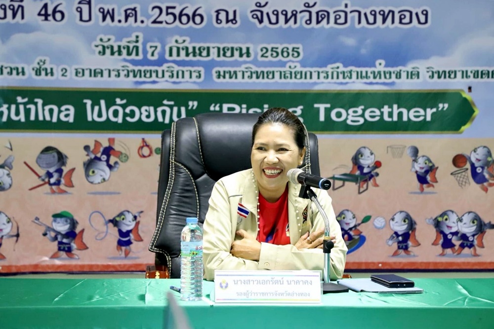 อ่างทอง พร้อมจัดแข่งขันกีฬามหาวิทยาลัยการกีฬาแห่งชาติ ครั้งที่ 46 "พลศึกษาเกมส์"