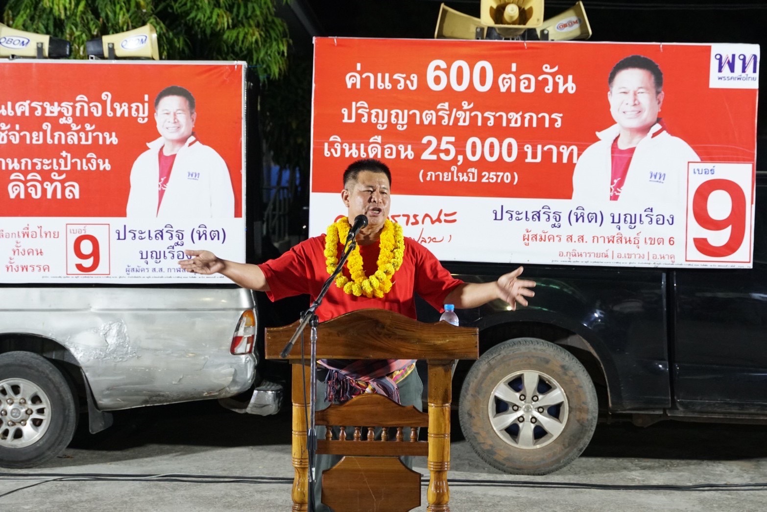 กาฬสินธุ์กำนันหิตเพื่อไทย เขต 6 ลุยหาเสียงขอชาวผู้ไทยเลือกเพื่อไทยแลนด์สไลด์ยกจังหวัด