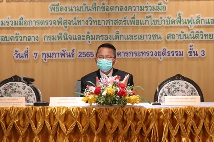 รมว.ยุติธรรม เป็นประธานเซ็น MOU 2 ฉบับ  แก้ไขบำบัดฟื้นฟูยาเสพติดเด็กหวังเป็นคนดีอยู่ในสังคมได้