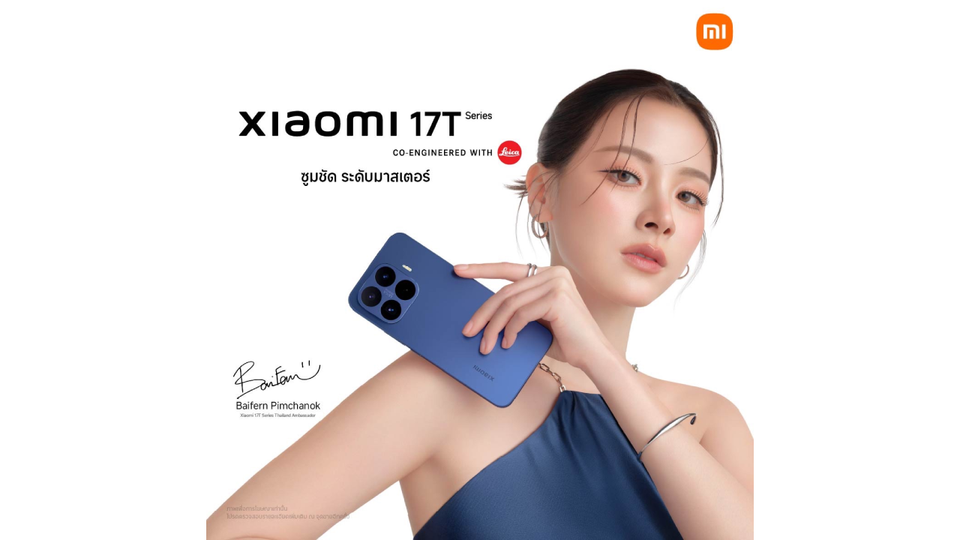 ใบเฟิร์น พิมพ์ชนก ขึ้นแท่นพรีเซนเตอร์คนใหม่ล่าสุดXiaomi 17T Series