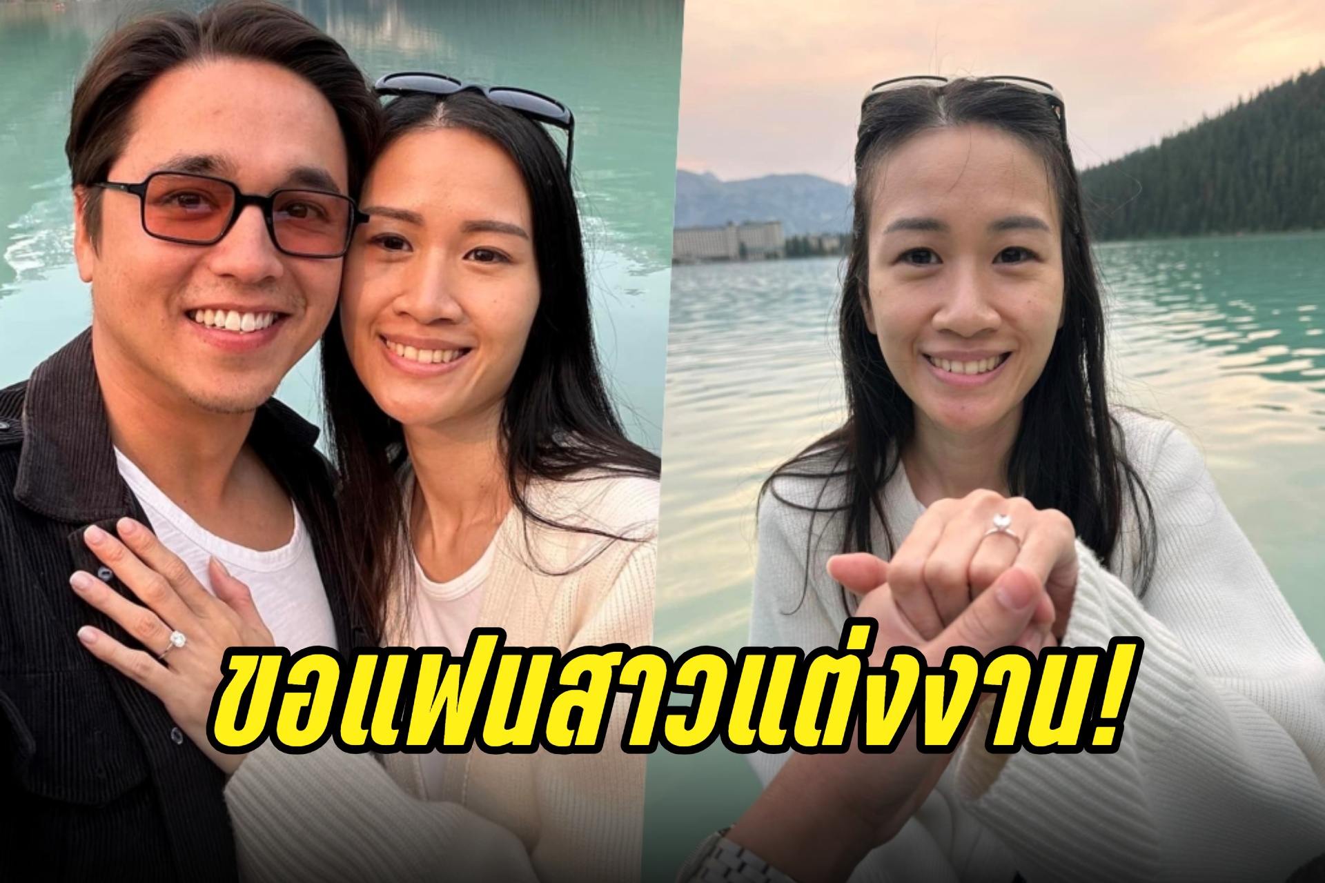 แห่ยินดี! "อเล็กซ์ เรนเดลล์" ขอแฟนสาวแต่งงานแล้ว