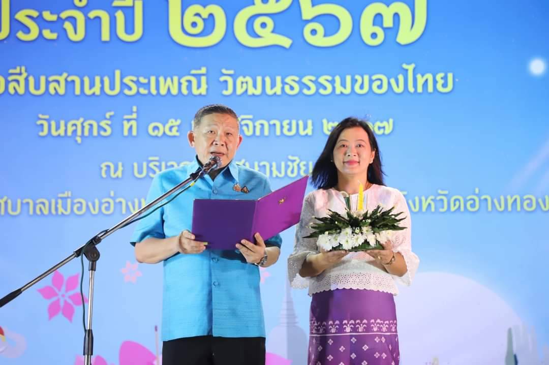 ผู้ว่าฯอ่างทองเปืดงานสืบสานประเพณีลอยกระทง 2567 ณ วัดสนามชัย อำเภอเมืองอ่างทอง