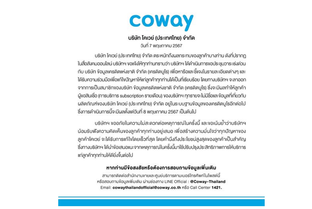 สยบดราม่า! "โคเวย์" แถลงการณ์ลาออกเครดิตบูโร เร่งแก้ปัญหาให้ลูกค้า