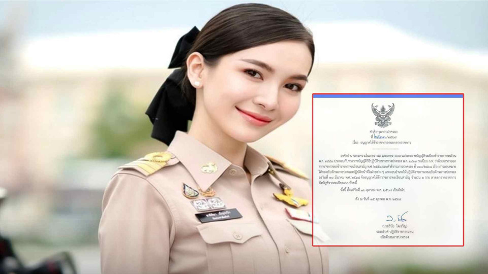 กรมการปกครอง ไฟเขียว "ผู้กองแคท" ลาออกแล้ว มีผล 16 ต.ค.