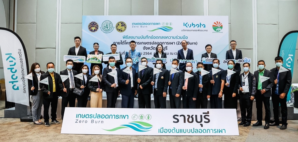 สยามคูโบต้า จับมือเมืองโอ่ง ปั้นโมเดล “เมืองปลอดการเผา” แก้ปัญหาฝุ่น PM 2.5 มุ่งพัฒนาเกษตรกรรมยั่งยืน