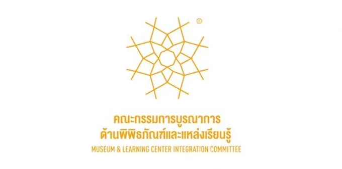 คณะกรรมการบูรณาการด้านพิพิธภัณฑ์ฯ จัดกิจกรรมหนุนเยาวชนยุค 4.0