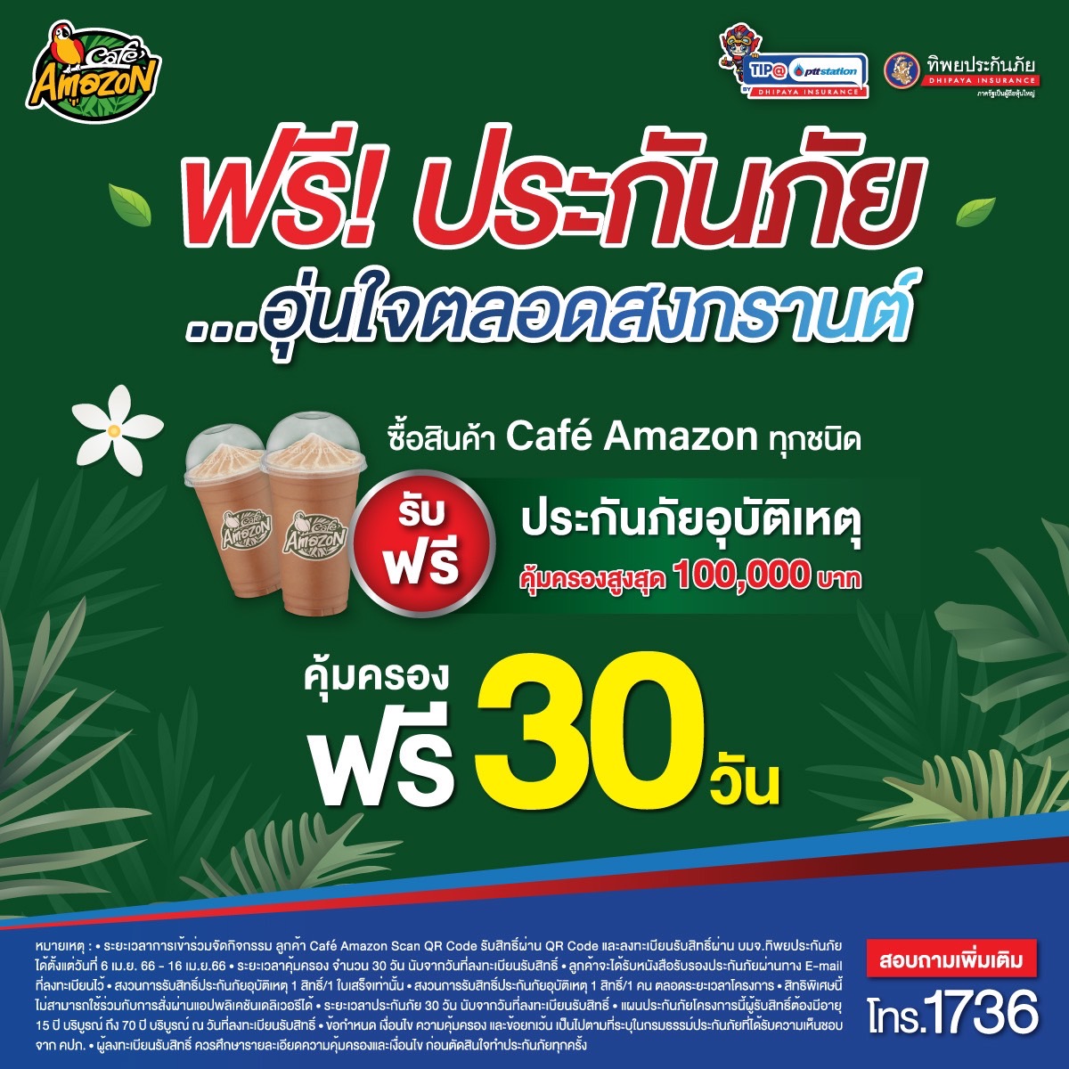 ทิพยประกันภัย ร่วมกับ OR มอบความห่วงใยทุกการเดินทางให้ลูกค้า Café Amazon ช่วงเทศกาลสงกรานต์ 2566