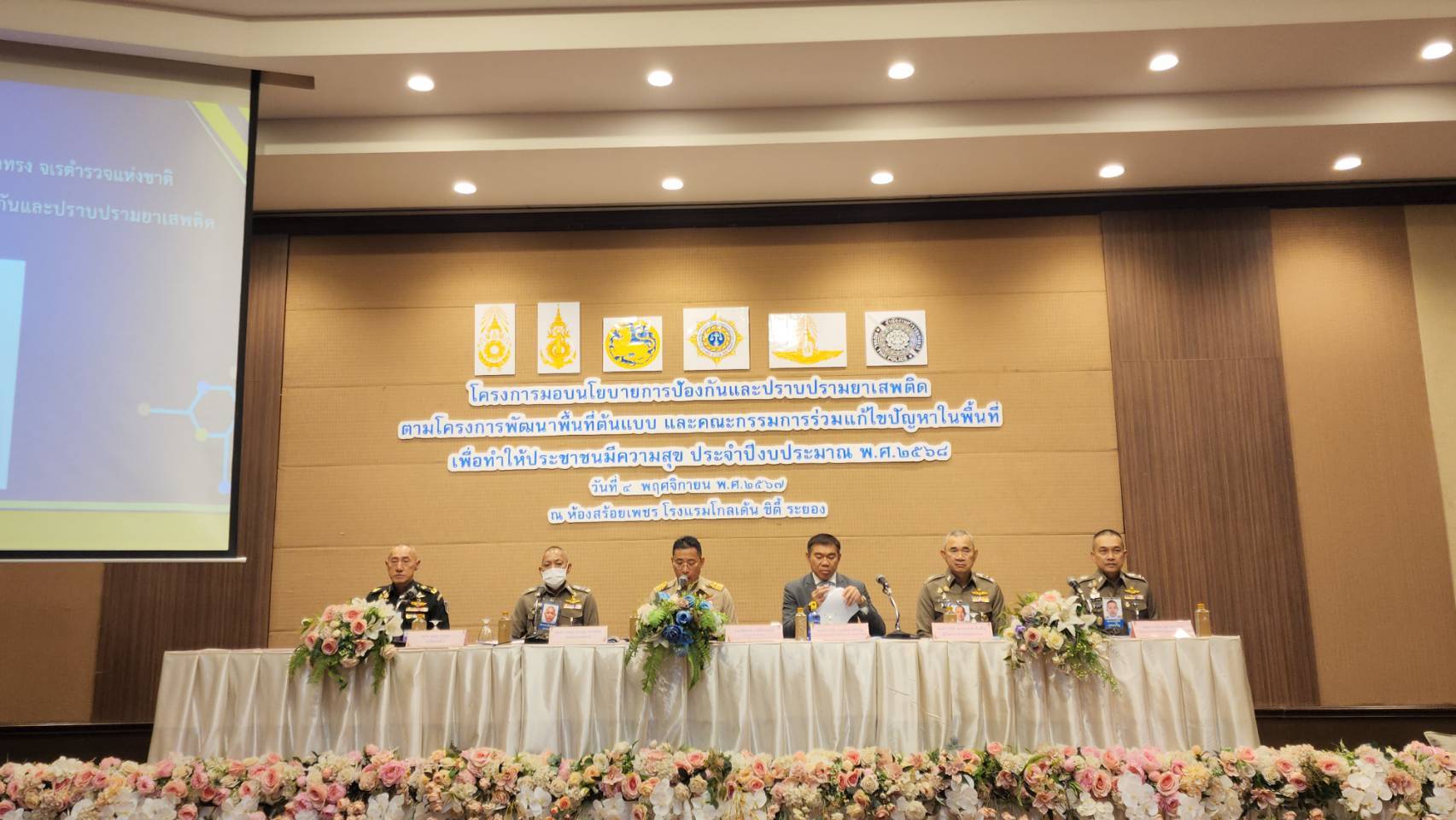 จเรตำรวจแห่งชาติ มอบนโยบายการป้องกันและปราบปรามยาเสพติด แก่ส่วนราชการ และผู้นำ อปท.