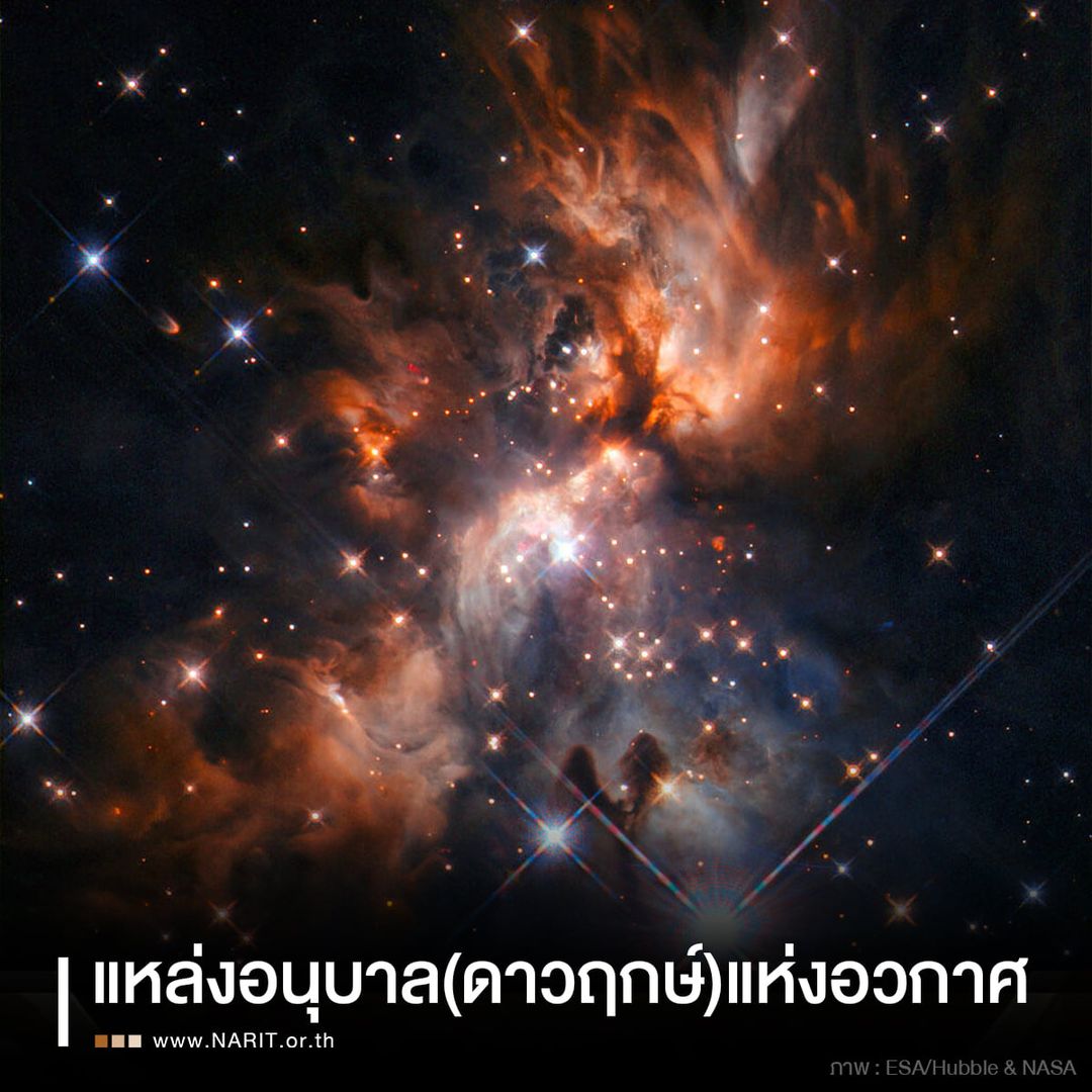 กำเนิดดวงดาว! ดาวฤกษ์ดวงใหม่ 