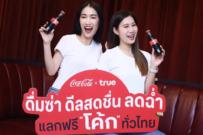 "โค้ก" และแบรนด์ดังกว่า 10 เครือร้านอร่อย กับแคมเปญ "ดื่มซ่า ดีลสดชื่น Coke X True ลูกค้าทรูและดีแทค รับส่วนลดฉ่ำสูงสุด 50%   หรือแลกฟรี “โค้ก” ทั่วไทย 