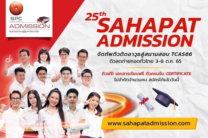 “สหพัฒน์” ชวนเด็กไทยติวสดออนไลน์ 10 วิชา  พร้อมพูดคุยกับสามไอดอลคนดัง 3-8 ต.ค.นี้