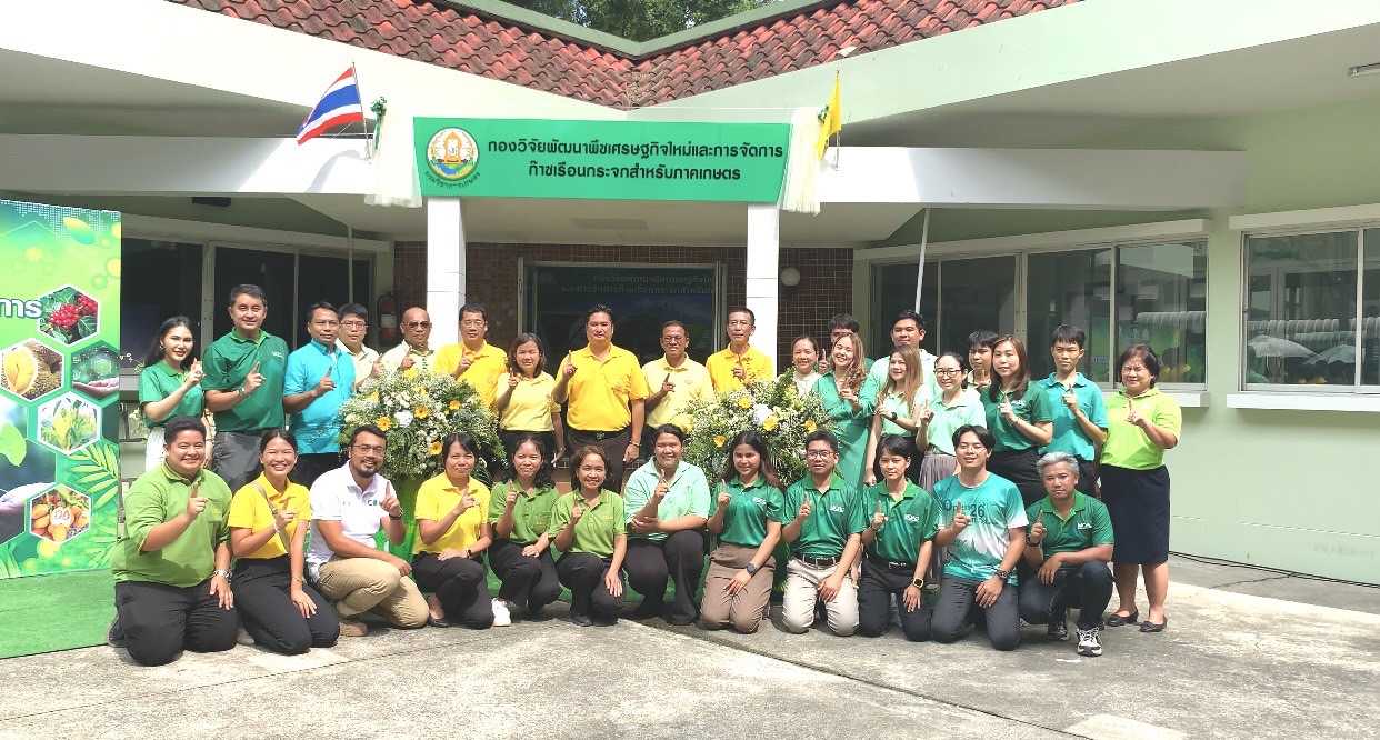 กรมวิชาการเกษตร เปิดกองวิจัยพัฒนาพืชเศรษฐกิจใหม่ฯ ขับเคลื่อนลดก๊าซเรือนกระจกภาคการเกษตรแบบยั่งยืน