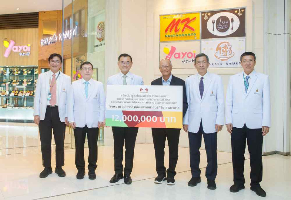 MK GROUP มอบเงินบริจาค 12 ล้านบาท แก่ รพ.ศิริราช ปิยมหาราชการุณย์ ต่อเนื่องเป็นปีที่ 10 