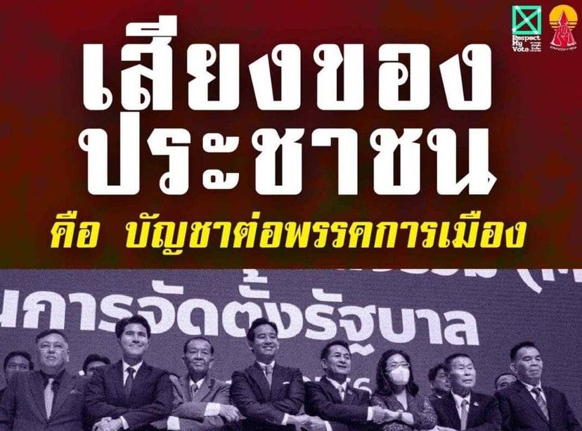 รอ “สว.หมดอำนาจ” แนวร่วมธรรมศาสตร์ฯ ลุยล่าชื่อปชช.หนุน 8 พรรคล็อคขั้ว 10 เดือน