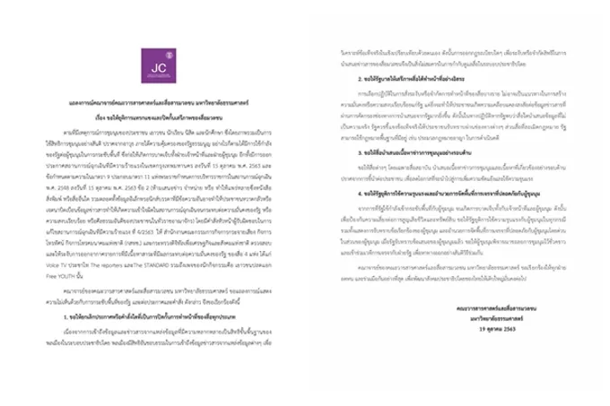 "คณาจารย์วารสารธรรมศาสตร์" แถลงการณ์เรียกร้องยุติแทรกแซง-ปิดกั้นเสรีภาพสื่อ
