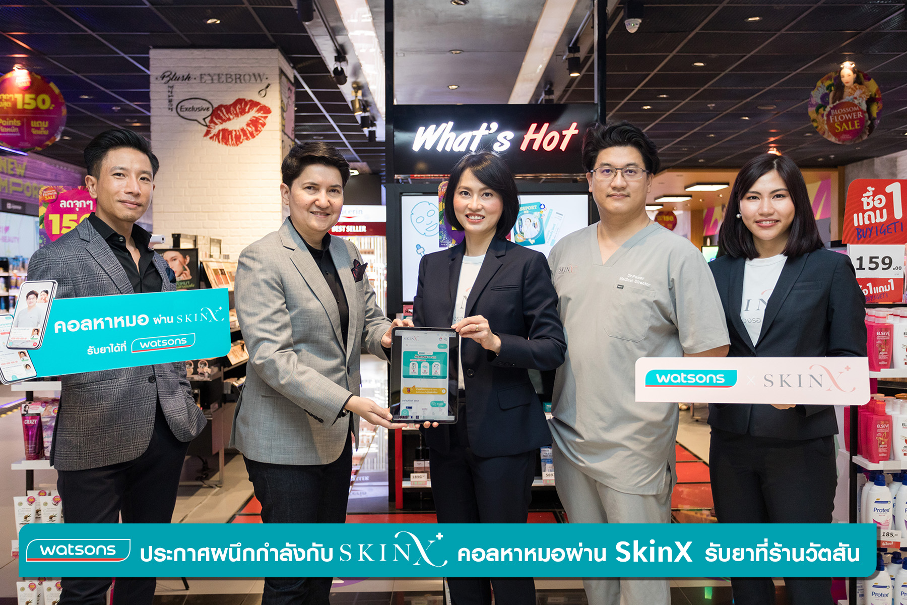 "วัตสัน" ผนึก SkinX แพลตฟอร์มพบแพทย์ผิวหนังออนไลน์แบบครบวงจร “คอลหาหมอ รับยาที่วัตสัน”