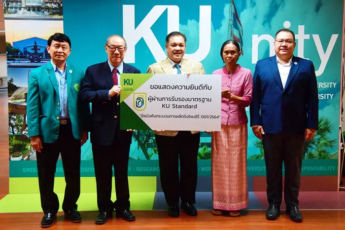 มก. มอบใบรับรอง KU Standard “กระบวนการผลิตรังไหมอีรี่” สร้างมาตรฐานแรกของไทย