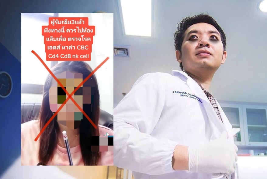 'หมอแล็บฯ' จับโป๊ะ สาวใน tiktok มั่วข้อมูลฉีดวัคซีนเข็ม 3 จะเป็นเอดส์
