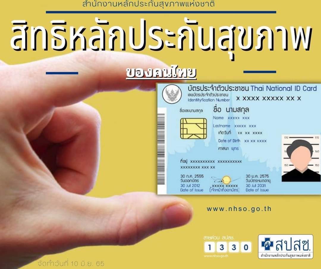 รู้ยัง? มีที่ไหนบ้าง​ "สปสช."ยกเลิกสัญญา 9 รพ.เอกชนมีผล 1 ต.ค.นี้