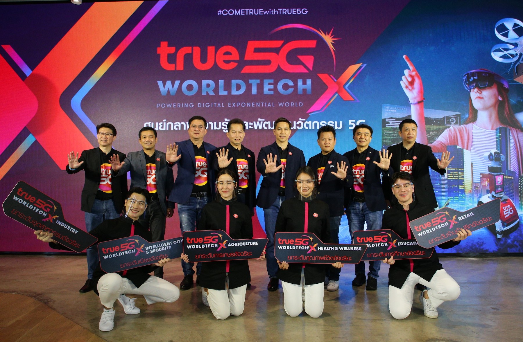 มาแล้ว !! True 5G Worldtech X มิติใหม่แห่งนวัตกรรม 5G ขับเคลื่อนเศรษฐกิจและสังคม