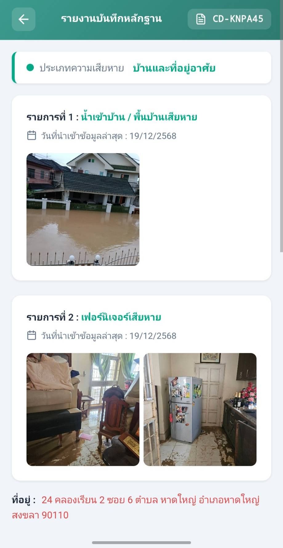 เบดร็อคฯ เปิดตัวแพลตฟอร์ม ‘CDDP360’ นำร่องสงขลา แค่ “ปัก-ถ่าย-บันทึก” เสียหายน้ำท่วม ยื่นขอความช่วยเหลือภาครัฐ-เอกชน