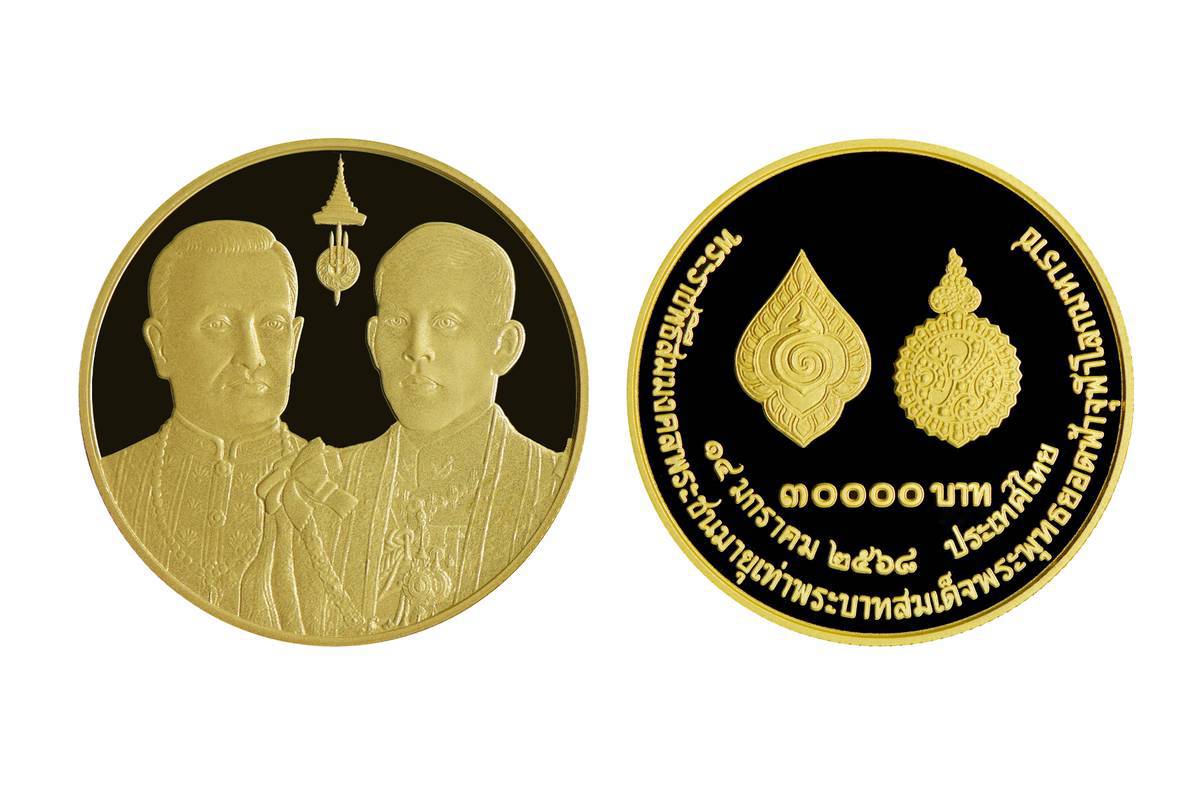"ธนารักษ์" เปิดจำหน่าย จ่ายแลกเหรียญที่ระลึกพระราชพิธีสมมงคลฯ 14 ม.ค.68 เทิดพระเกียรติ ร.1