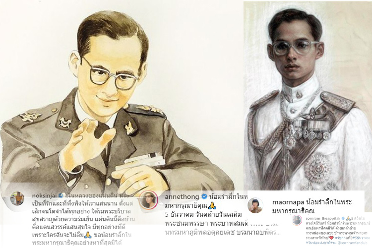 'แอน ทองฯ-นก สินจัย-ม้า อรนภา-ศรราม'โพสต์รำลึกพระมหากรุณาธิคุณในหลวงร.9