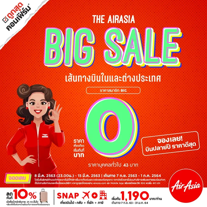 แอร์เอเชีย BIG Sale กับโปรโมชั่น 0* บาทมีราคาโปรโมชั่นมากถึง 6 ล้านที่นั่ง