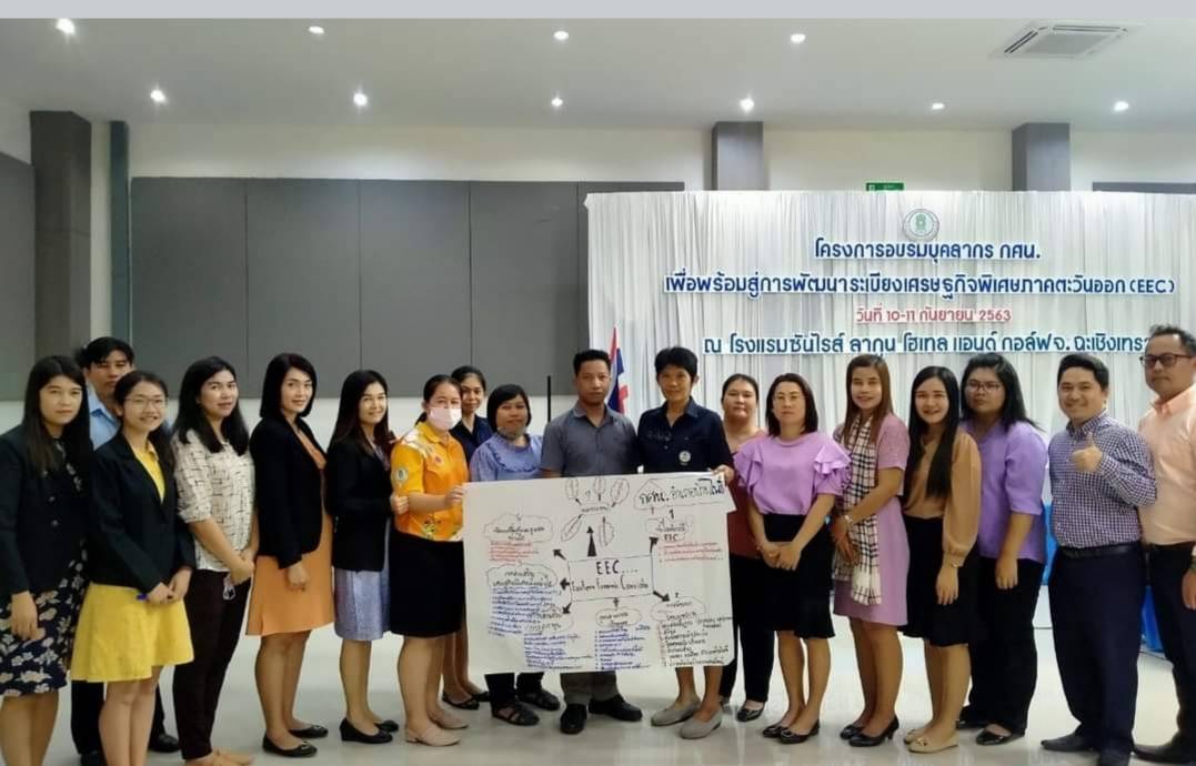 ครู กศน.เข้ารับการอบรมบุคลากรเพื่อพร้อมสู่การพัฒนาระเบียงเครษฐกิจพิเคษภาคตะวันออก.                                 