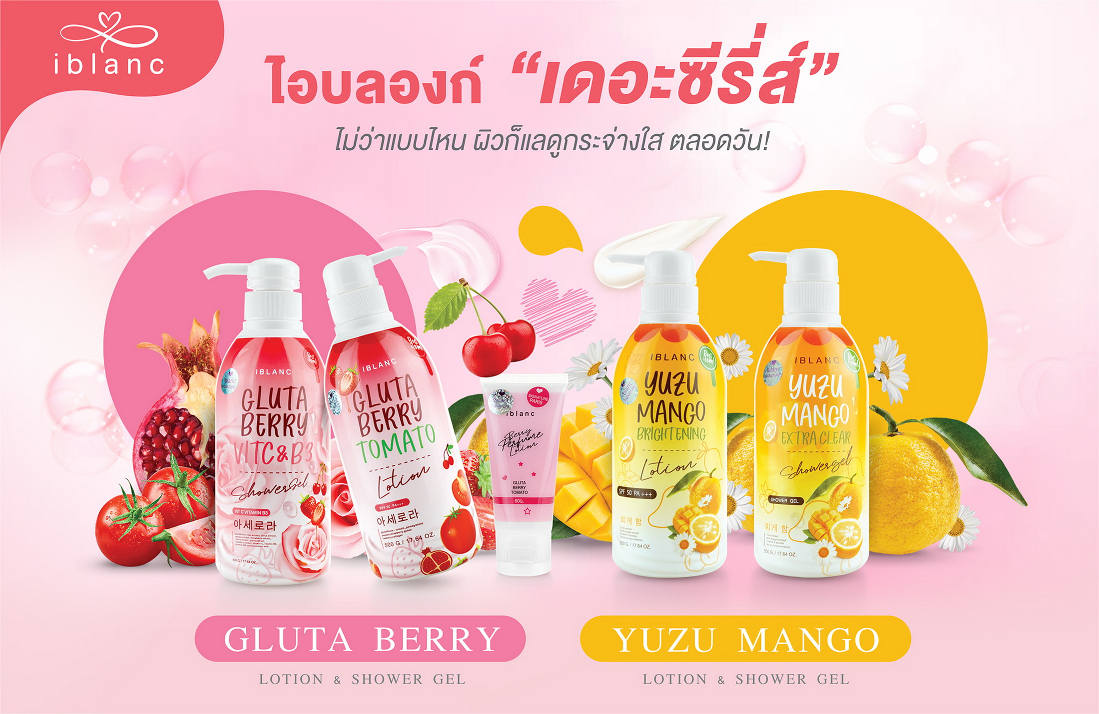 “ไอบลองก์ เดอะซีรี่ส์” ไม่ว่าแบบไหน ผิวก็แลดูกระจ่างใสตลอดทั้งวัน สวยสู้แดดทุกองศา