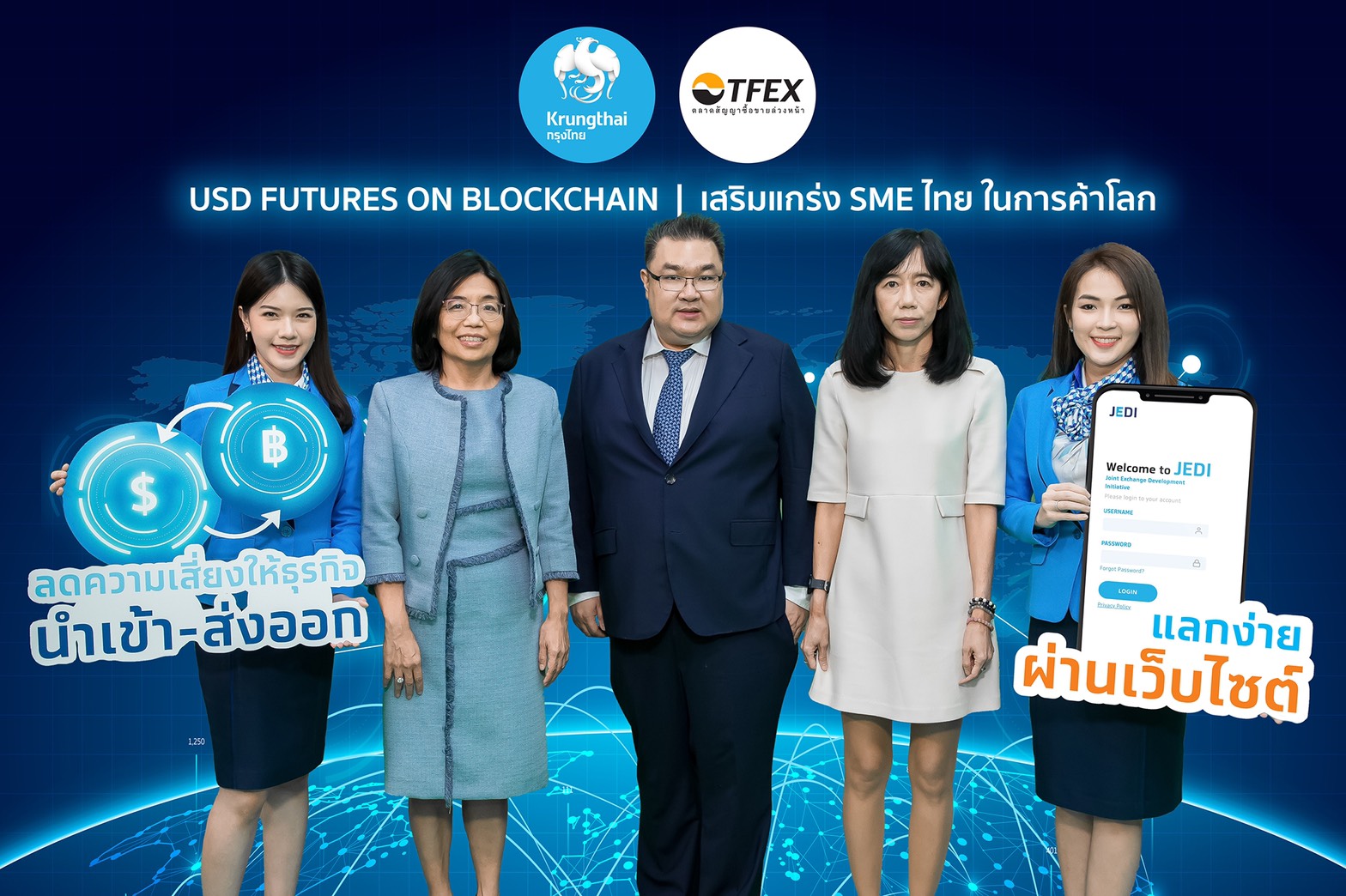 “กรุงไทย” จับมือ”TFEX”พัฒนาบริการ USD Futures on Blockchain เสริมแกร่ง SME ไทยบนเวทีโลก
