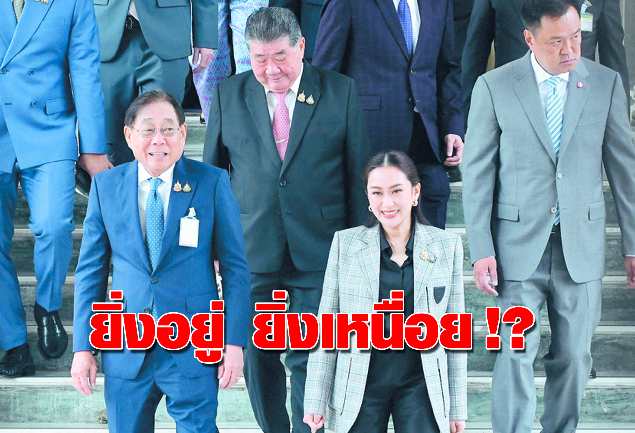  ยิ่งอยู่ ยิ่งเหนื่อย !? 