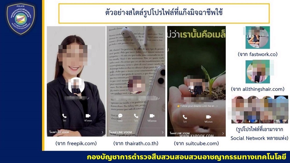 แนะ 8 วิธีป้องกันมิจฉาชีพแฝงตัวเป็นบริษัท หลอกลวงเหยื่อให้ทดลองงาน