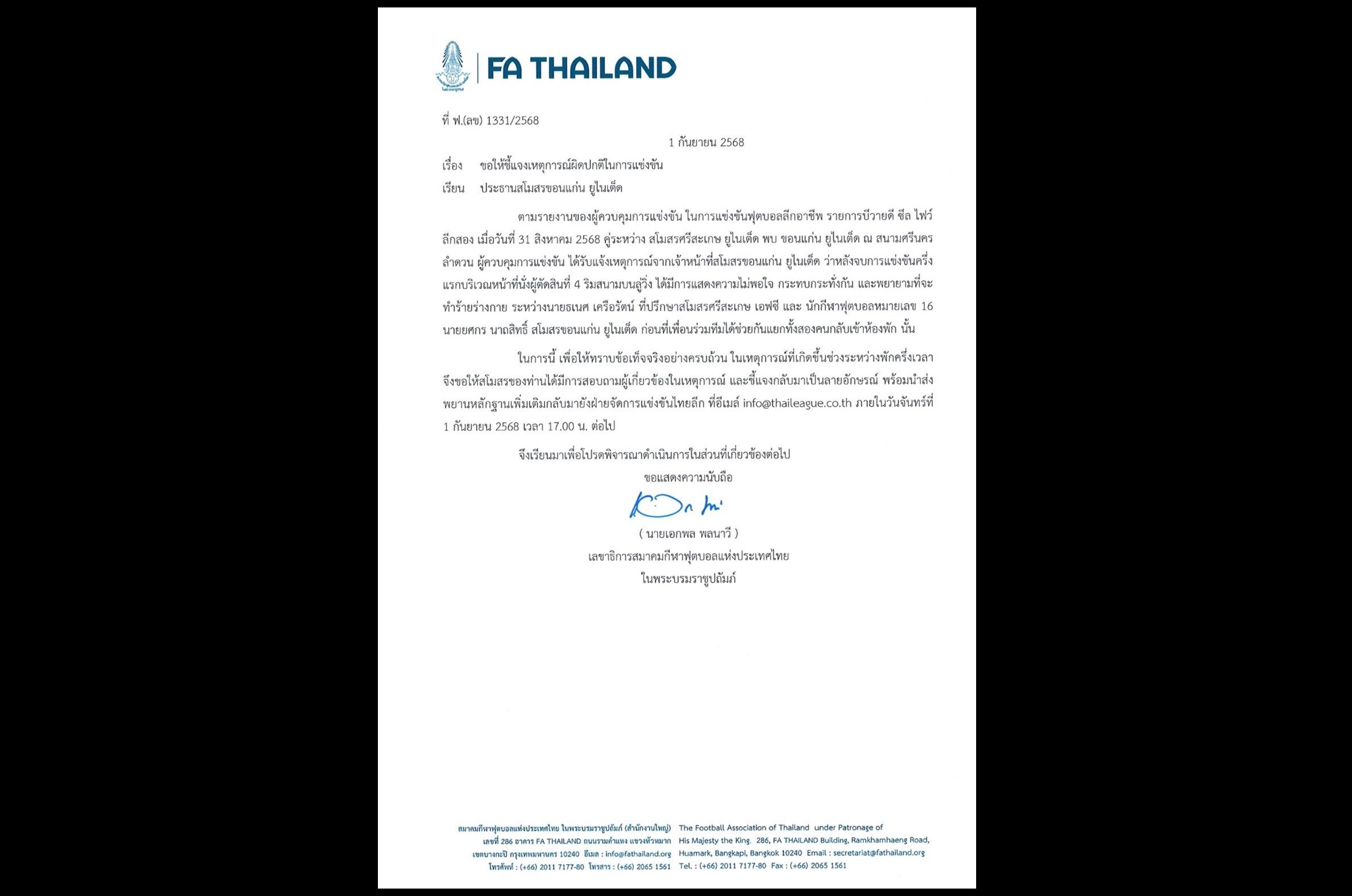 "สมาคมฟุตบอลฯ" สั่งสอบด่วน! ปม "แข้งขอนแก่นยูไนเต็ด" ถูก "ที่ปรึกษาศรีสะเกษยูไนเต็ด–ส.ส.พรรคดัง" ข่มขู่กลางไทยลีก 2