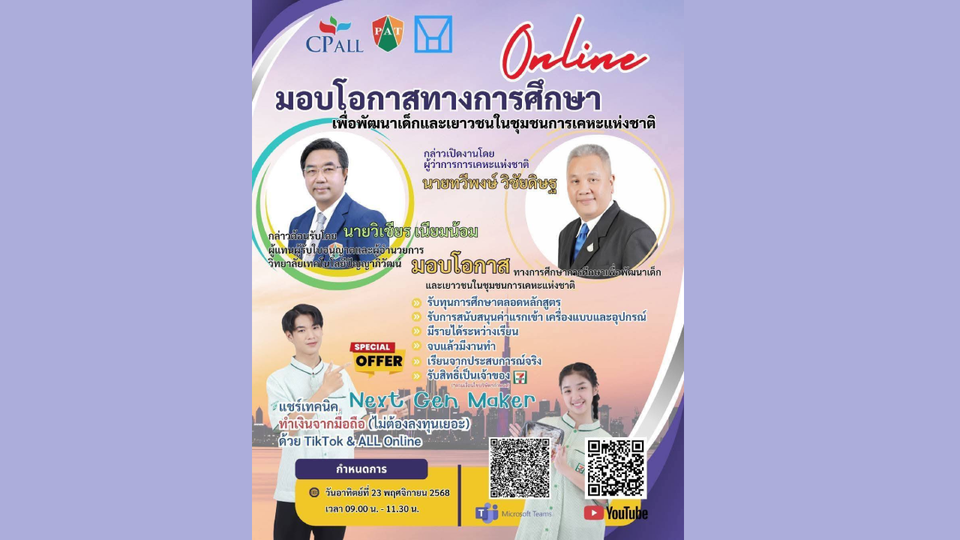 การเคหะฯ ร่วม CP ALL-ปัญญาภิวัฒน์ มอบโอกาสการศึกษาเด็กชุมชน เรียนฟรี มีรายได้ จบแล้วมีงานทำ