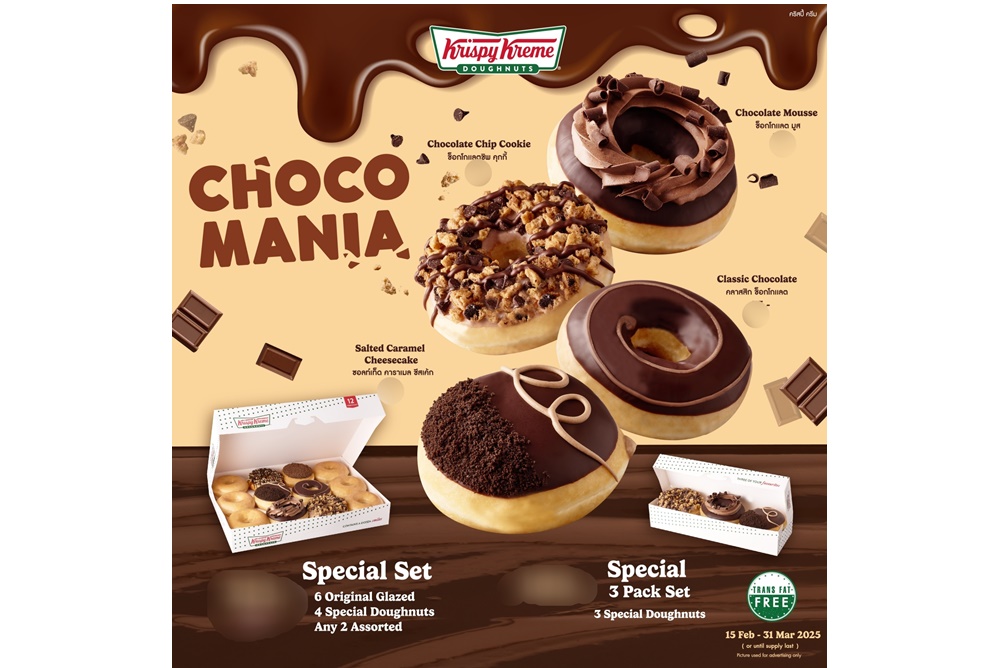ความอร่อยเข้มชวนลุ่มหลง  ของ Krispy Kreme CHOCOMANIA Doughnuts
