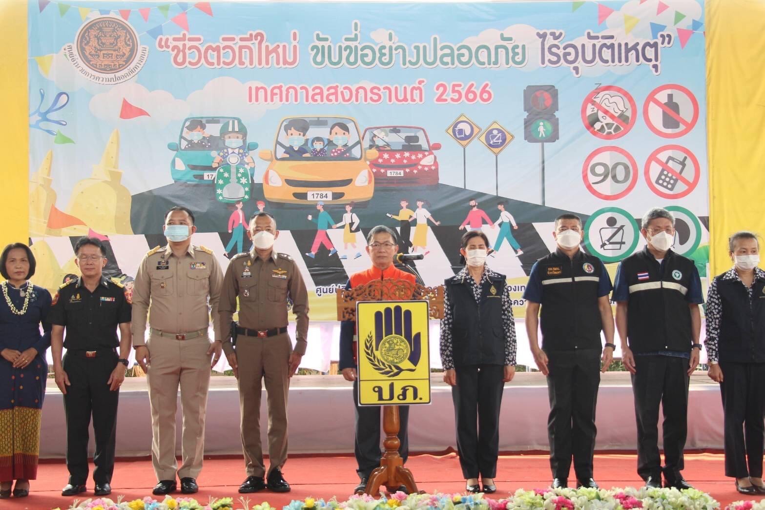 ผู้การตำรวจแพร่ร่วมพิธีเปิดศูนย์ปฏิบัติการป้องกันและลดอุบัติเหตุทางถนนช่วงเทศกาลสงกรานต์ 2566  